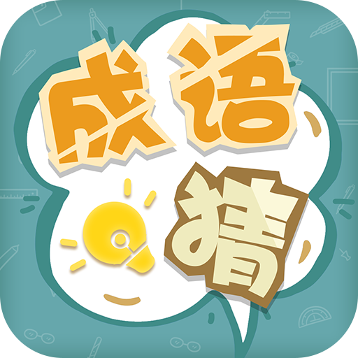 球球英雄魅族版下載